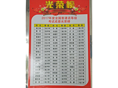 普通话等级考试成绩