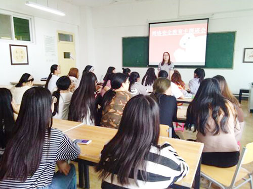 网络安全教育主题班会