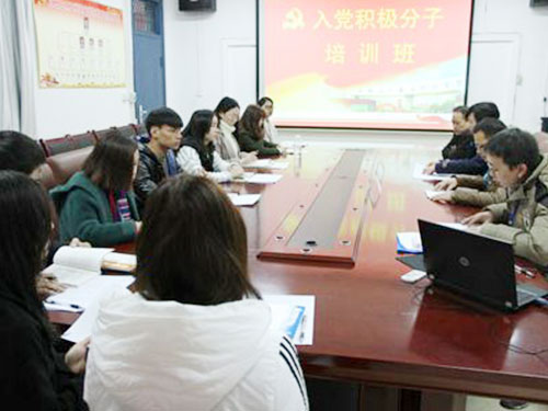 入党积极分子培训班