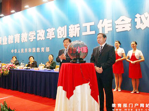 教学改革创新大会