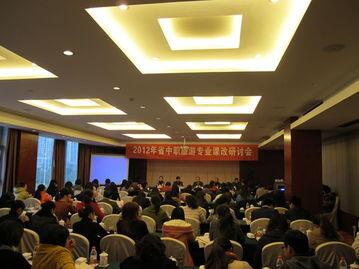 教研改革研讨会