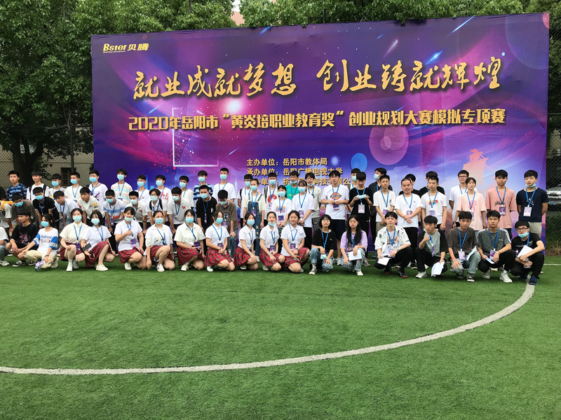 参加创业大赛合影