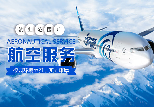 岳阳市航空科技职业技术学校