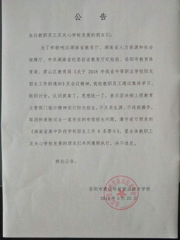 航空服务学校,电子商务专业,机电设备维修与安装,旅游服务与管理,计算机应用培训学校,跨境报关专业