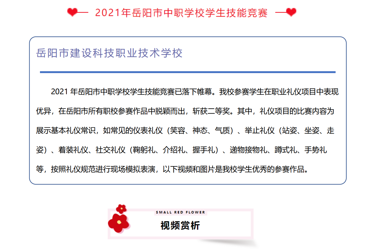 君山航校,君山航空,航空,航空服务,电商,电子商务,机电,机电设备维修与安装,旅管,旅游服务与管理,平面设计,计算机应用,建筑工程施工,对口升学,岳阳建科,岳阳建设科技