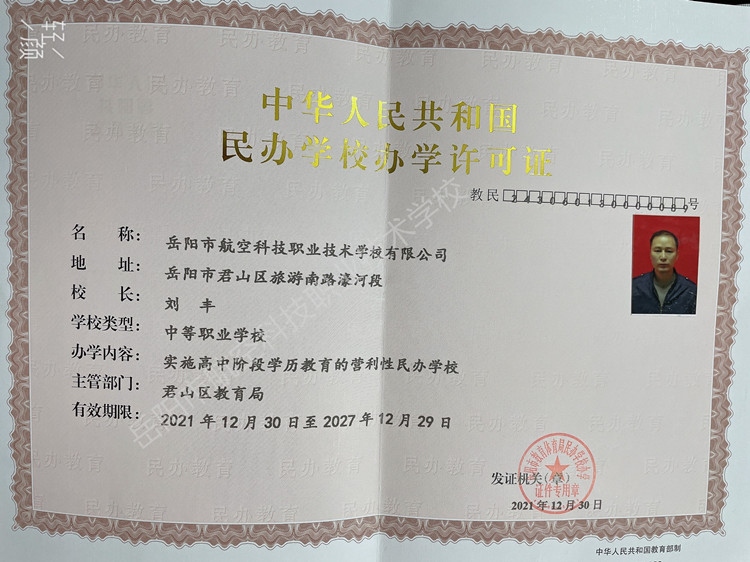 君山航校,君山航空,航空,航空服务,电商,电子商务,机电,机电设备维修与安装,旅管,旅游服务与管理,平面设计,计算机应用,建筑工程施工,对口升学,岳阳建科,岳阳建设科技