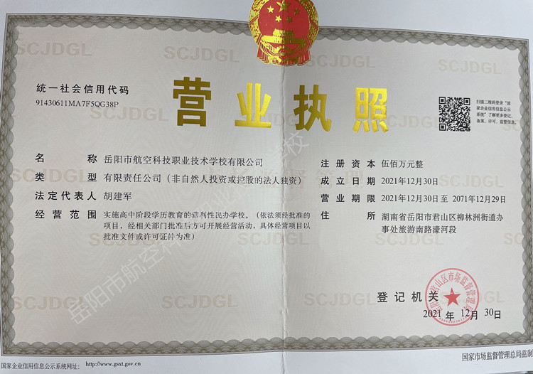 君山航校,君山航空,航空,航空服务,电商,电子商务,机电,机电设备维修与安装,旅管,旅游服务与管理,平面设计,计算机应用,建筑工程施工,对口升学,岳阳建科,岳阳建设科技